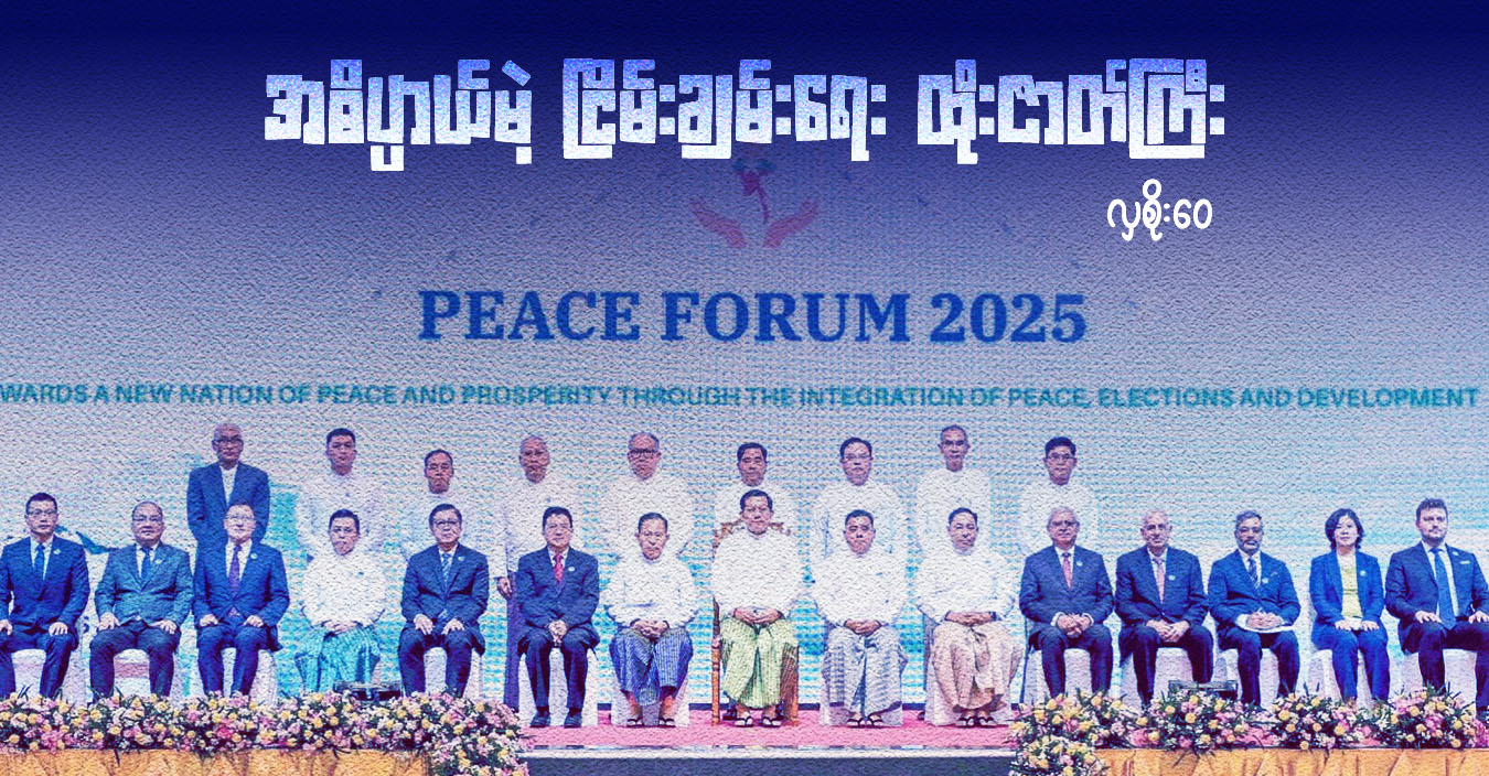 အဓိပ္ပာယ်မဲ့ ငြိမ်းချမ်းရေး ထိုးဇာတ်ကြီး
