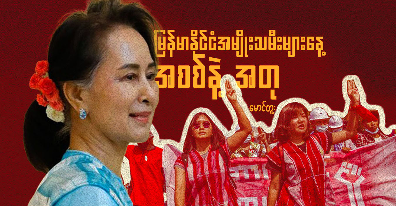 မြန်မာနိုင်ငံအမျိုးသမီးများနေ့ အစစ်နဲ့ အတု 