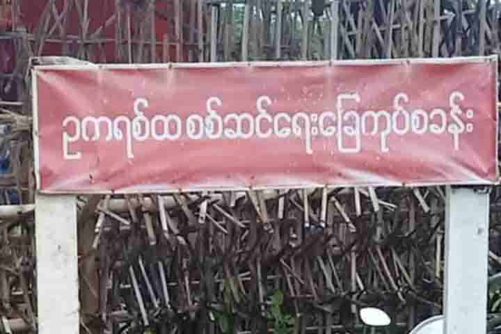 ဥကရစ်ထစခန်းကို KNLA ပူးပေါင်းတပ် သိမ်းပိုက်