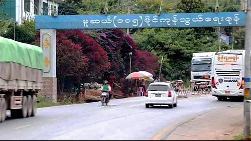 မူဆယ် အဝင်အထွက် စစ်ကောင်စီတပ်က စစ်ဆေးရေး တင်းကျပ်