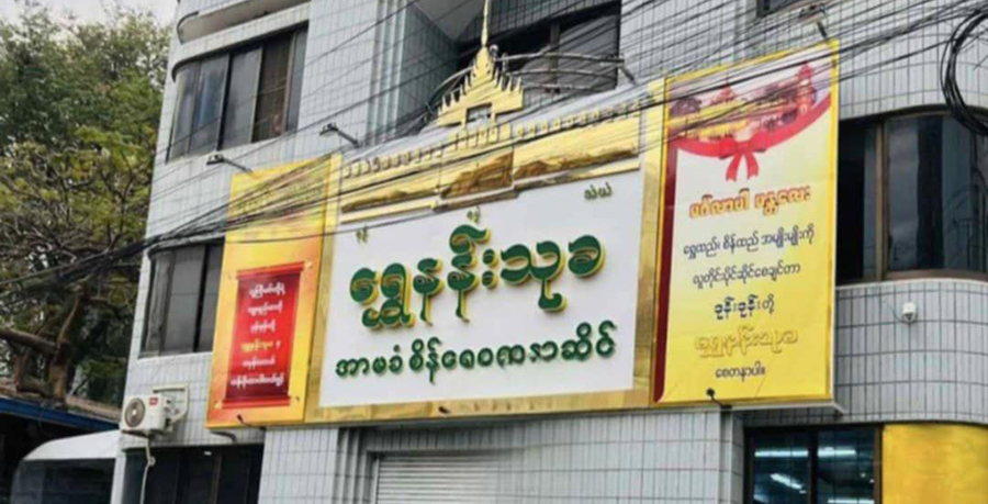 ရွှေနန်းသုခ ရွှေဆိုင် ဓားပြတိုက်ခံရ၊ ဝန်ထမ်း၂ ဦး ဒဏ်ရာရပြီး ရွှေနှင့်ငွေများ ပါသွား