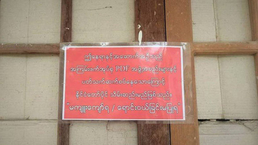 ဧရာဝတီတိုင်းတွင်  ပြည်သူလူထု နေအိမ် ၁၀၀ ကျော် ချိပ်ပိတ်သိမ်းဆည်းခံရ 