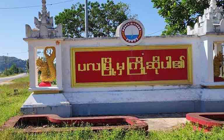ပလမြို့တွင် စစ်ကောင်စီ၏ လေကြောင်းနှင့်လက်နက်ကြီးကြောင့် ဒေသခံ ၂ ဦးသေဆုံး
