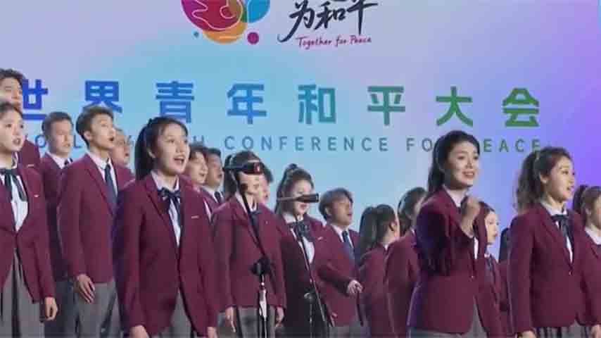 ပေကျင်းတွင် ငြိမ်းချမ်းရေးအတွက် ကမ္ဘာ့လူငယ်ညီလာခံ ကျင်းပ