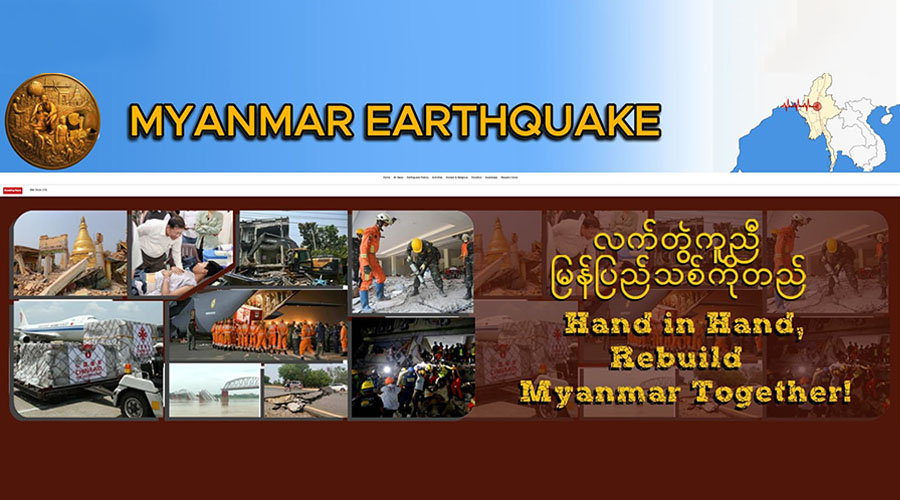 မြန်မာငလျင်ဆိုင်ရာ ဝက်ဘ်ဆိုက် စစ်ကောင်စီ စတင်ဖွင့်လှစ်  