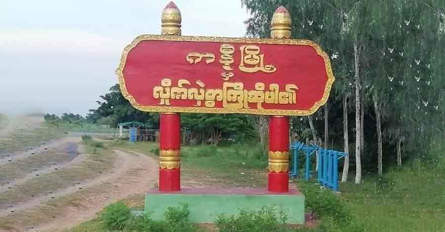 ကနီမြို့နယ် NUG လျှပ်စစ်တာဝန်ခံကို တာဝန်မှ ထုတ်ပယ်