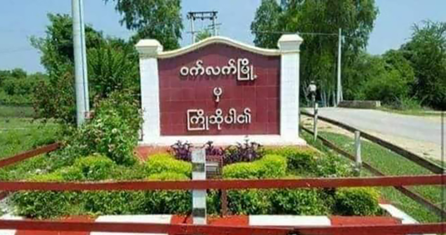 ဝက်လက်မြို့နယ်၌ အခွန်ကောက်သည့်ဂိတ် ၅၀ ခန့်ရှိသဖြင့် ဒေသခံများ အခက်ကြုံ