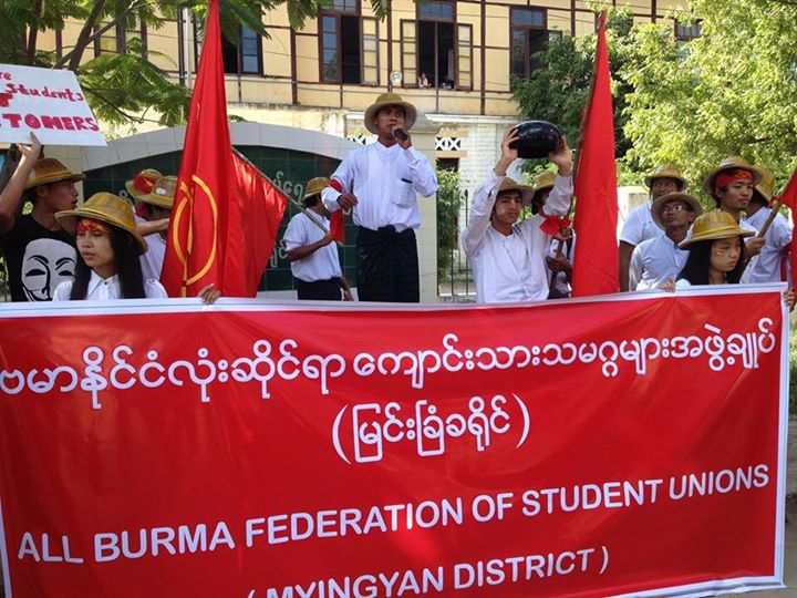 အမ်ဳိးသားပညာေရးဥပေဒကုိ ျမင္းၿခံေက်ာင္းသားမ်ား ဆႏၵျပ