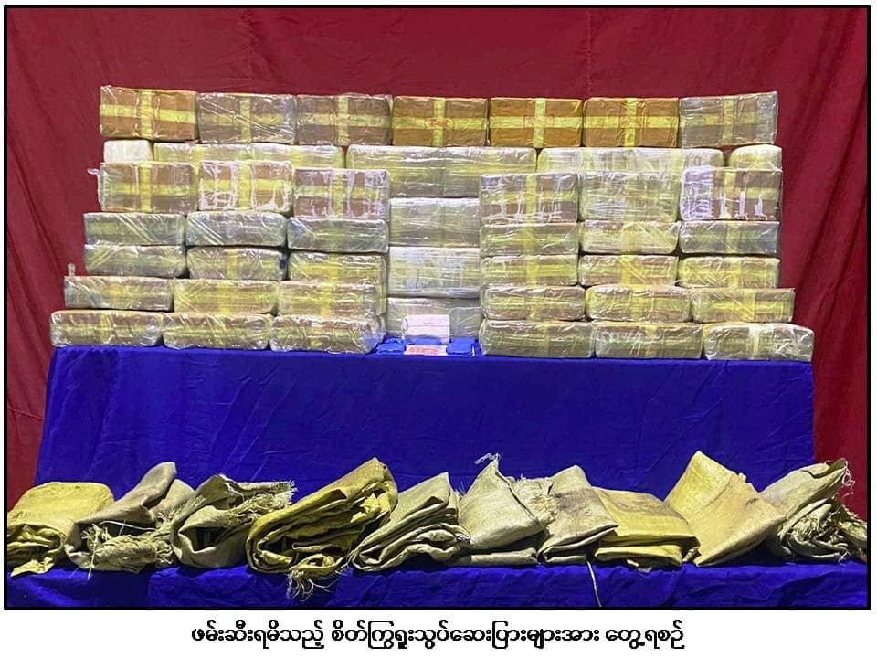 ရခိုင်ပြည်နယ်သို့ပို့မည့် စိတ်ကြွဆေး ကျပ်သန်း ၃,၀၀၀ ဖိုးဖမ်းမိ