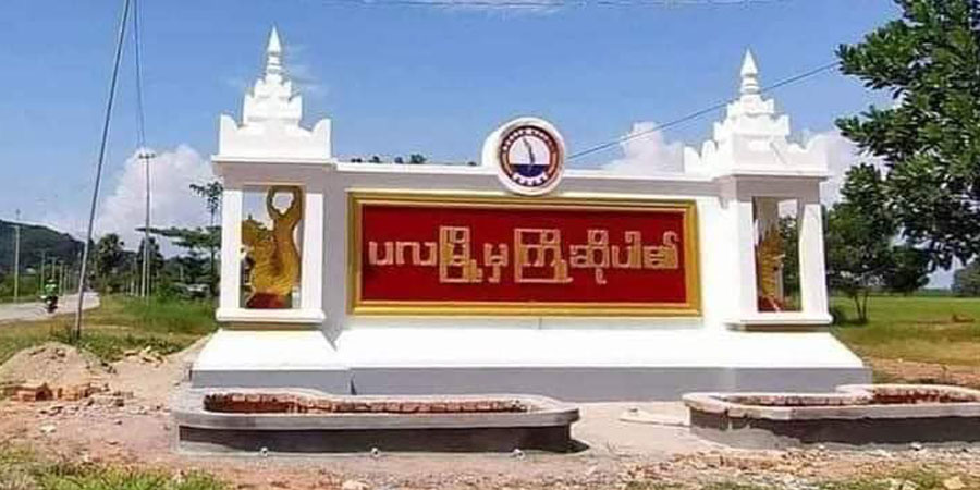 ပလမြို့တိုက်ပွဲတွင် စစ်တပ်က အရပ်သား ၅ ဦးကို ပစ်သတ်