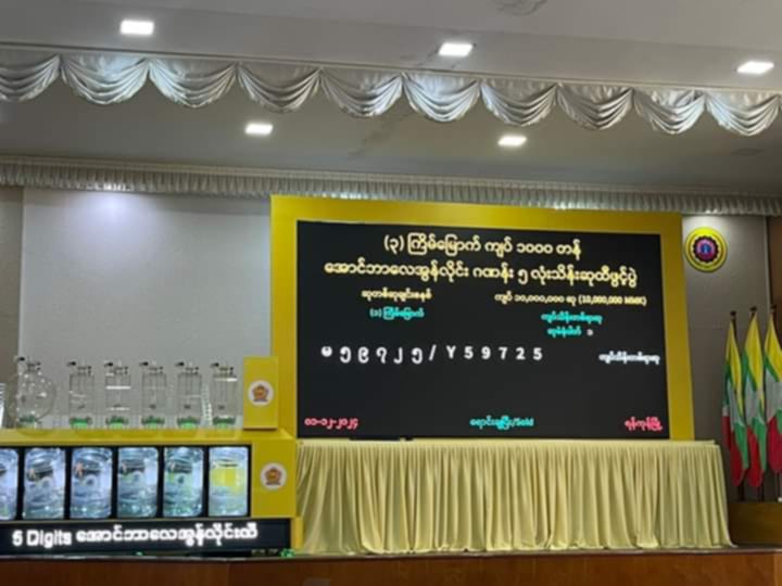 ကျပ်သိန်း ၅၀၀ ဆု အပါအဝင် ဆုမဲ ၁၀,၀၀၀ ကျော် လာထုတ်သူမရှိဟု အောင်ဘာလေထီရုံး ကြေညာ