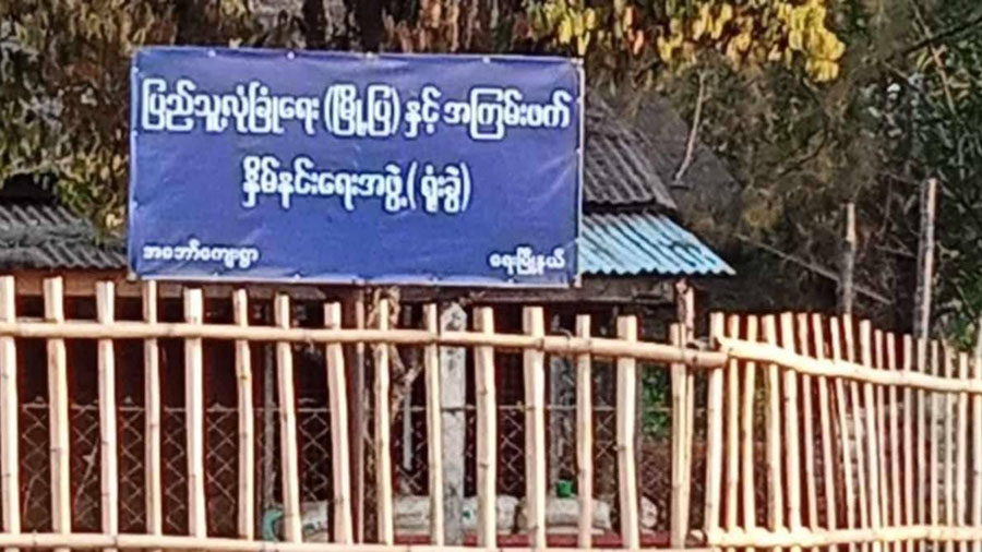 ရေးမြို့နယ်တွင် စစ်တပ် လက်နက်ကြီးပစ်ခတ်မှုကြောင့် ပြည်သူများ စိုးရိမ်ထိတ်လန့်