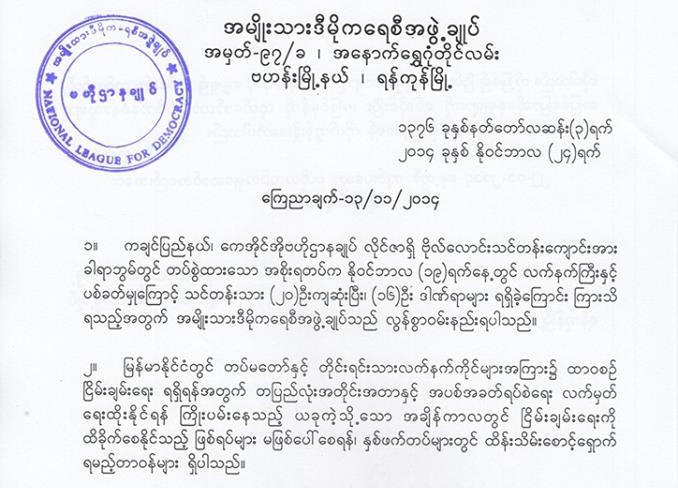 ကခ်င္ဗိုလ္သင္တန္းေက်ာင္းပစ္ခတ္ခံရမႈ ျဖစ္ရပ္မွန္ထုတ္ေဖာ္ထုတ္ရန္  အဖြဲ႔ခ်ဳပ္ေတာင္းဆို