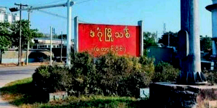 တောင်ဒဂုံ ၆၅ ရပ်ကွက်တွင် စစ်မှုထမ်းကြေး ခြိမ်းခြောက်ပြီး ငွေတောင်းခံနေ