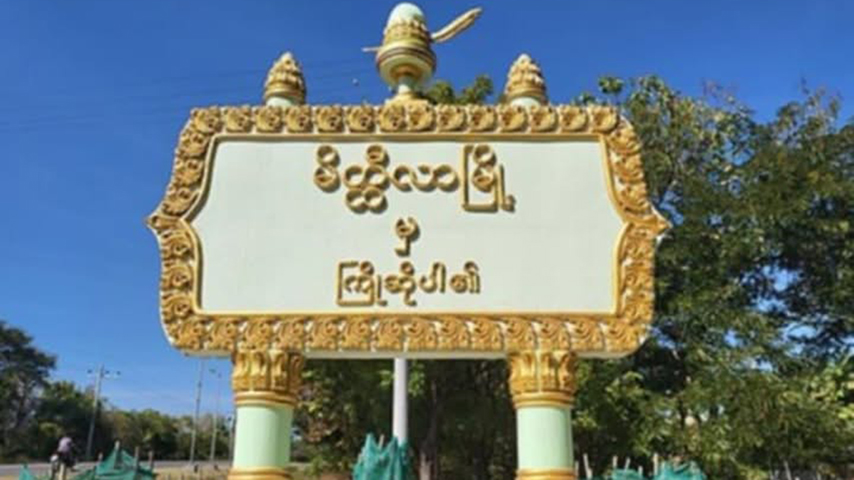 မိတ္ထီလာသူနာပြုသင်တန်းကျောင်းက ကျောင်းသူ ၁ ဦး ဓာတ်ဆီလောင်း မီးရှို့သတ်သေ
