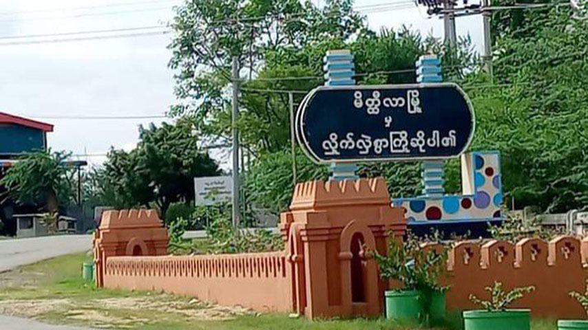 မိတ္ထီလာတွင် ကျေးရွာအုပ်ချုပ်ရေးမှူး ၁ ဦး ပစ်သတ်ခံရ