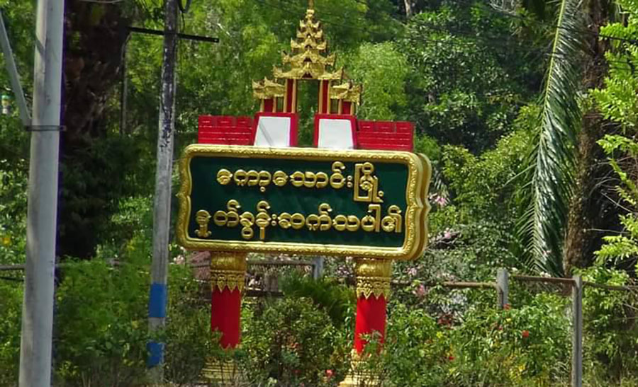 ကော့သောင်းတွင် စစ်တပ်နှင့်  ရဲစခန်း တပြိုင်တည်း တိုက်ခိုက်ခံရ