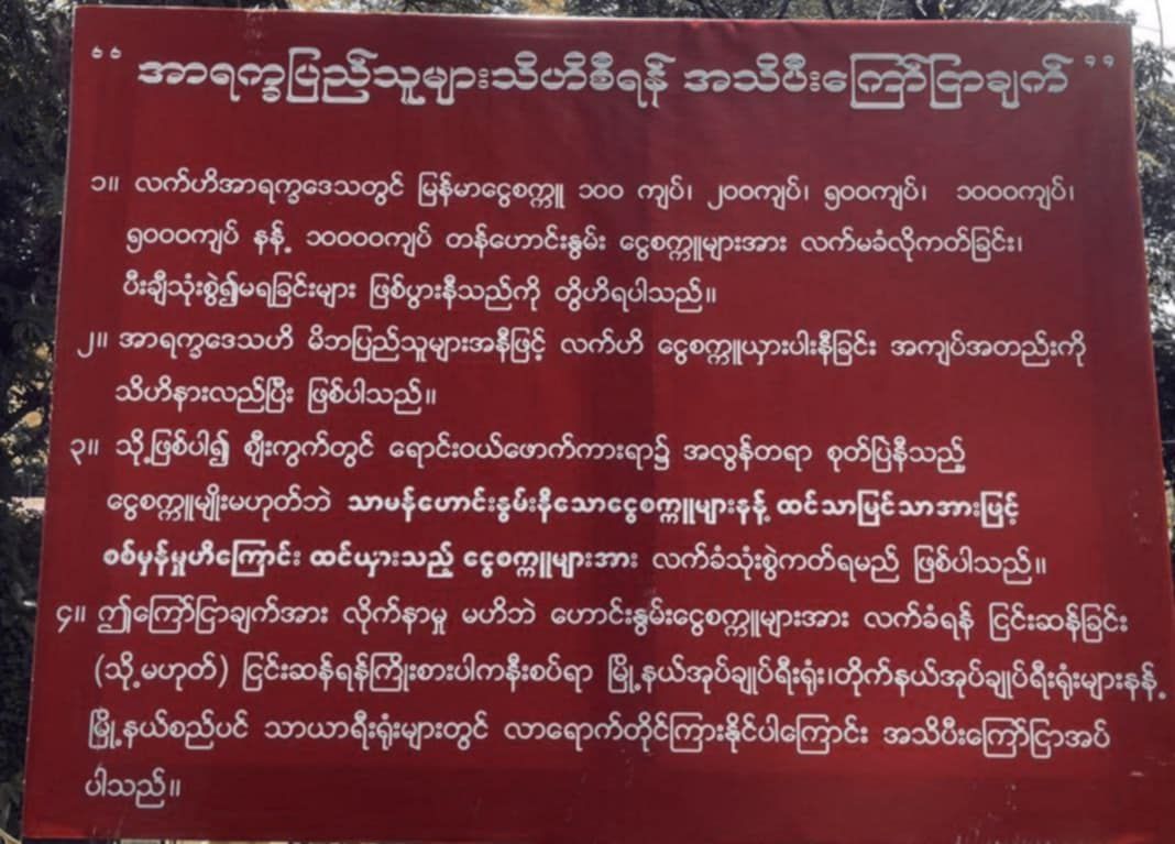 ဟောင်းနွမ်းငွေစက္ကူများကို သုံးစွဲရန် AA တိုက်တွန်းသော်လည်း ရခိုင်ဒေသခံများ လက်မခံ