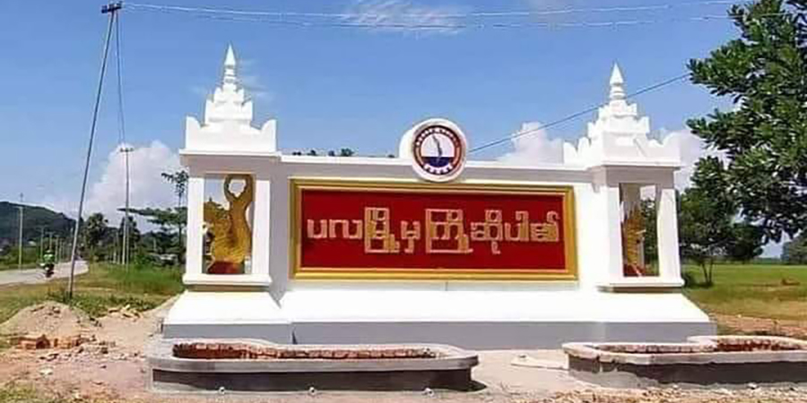 ပလမြို့တွင် စစ်တပ်က ပြည်သူပိုင် တန်ဖိုးရှိပစ္စည်းများကို ခိုးယူနေ