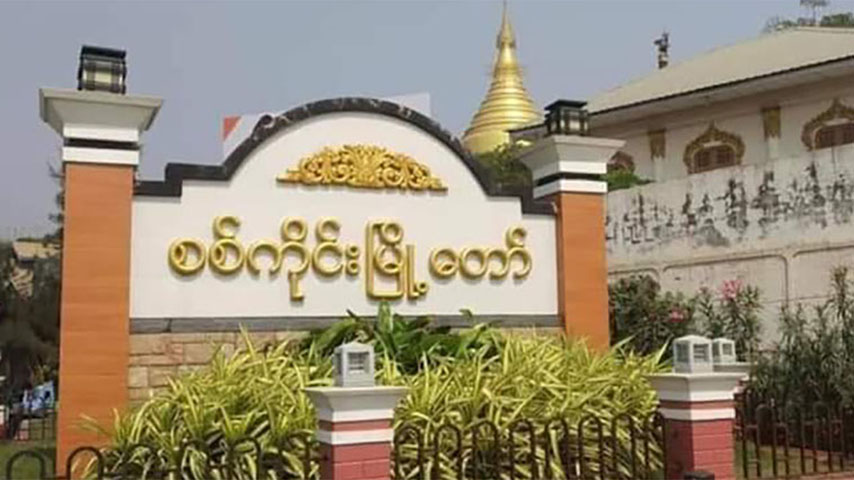 စစ်ကိုင်းမြို့ပေါ်၌ ပစ်ခတ်မှုဖြစ်ပြီးနောက် တိုက်ပွဲများဖြစ်မည်ကို မြို့ခံများ စိုးရိမ်