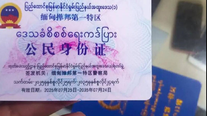 ကွတ်ခိုင်မြို့ခံများကို MNDAA က ဒေသခံ မှတ်ပုံတင်ကတ်လုပ်ပေး