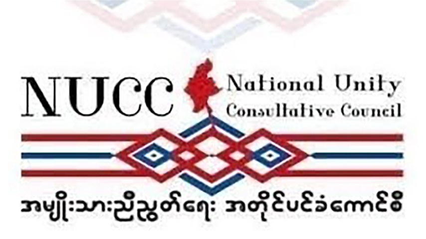 ဘုံနိုင်ငံရေးသဘောတူညီချက် ရရှိရန် ကြိုးပမ်းသွားမည်ဟု NUCC ထုတ်ပြန်