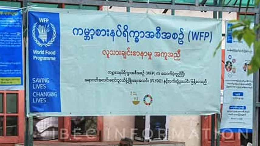 ရိုဟင်ဂျာများအတွက် WFP က လူသားစာနာအကူအညီ ကန်ဒေါ်လာ သန်း ၃၀ ရှာဖွေ