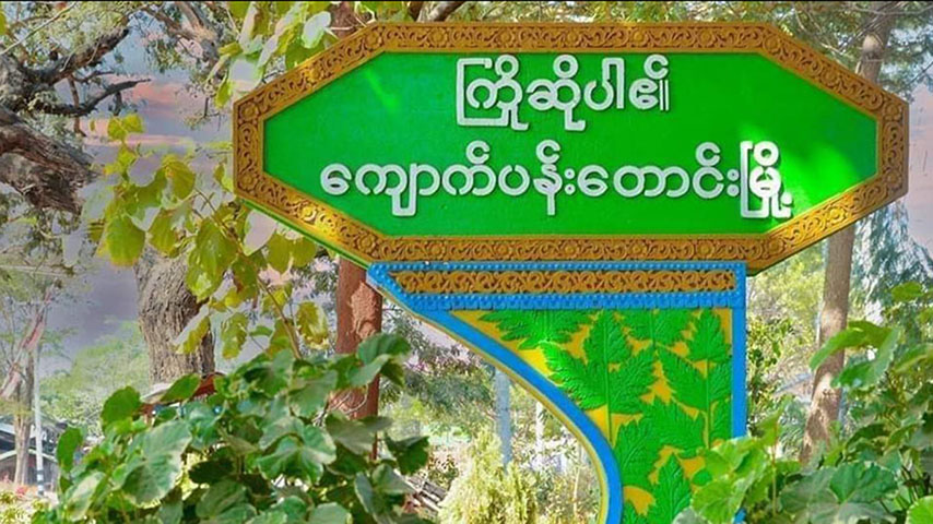 ကျောက်ပန်းတောင်းတွင် နေအိမ်မီးလောင်ပြီး စိတ်ကျန်းမာရေးမကောင်းသူ ၁ ဦး သေဆုံး