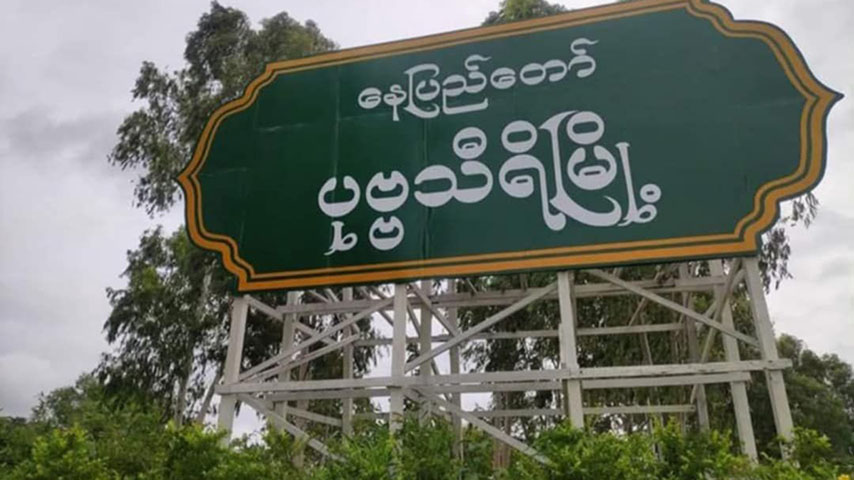 နေပြည်တော်ကောင်စီနယ်မြေ၌ တောင်သူ ၂ ဦး အသတ်ခံရ