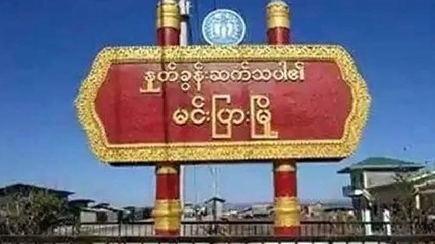 မင်းပြားမြို့နယ်ကို စစ်တပ်က ထပ်မံဗုံးကြဲတိုက်ခိုက်