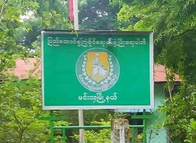 မင်းလှက ကြံ့ခိုင်‌ရေးရုံး မိုင်းခွဲတိုက်ခိုက်ခံရ