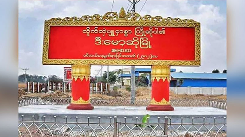အထိနာပြီး ပြန်ဆုတ်သွားသည့် စစ်တပ်က ပတိုငံရွာကို တကျော့ပြန် မီးရှို့နေ