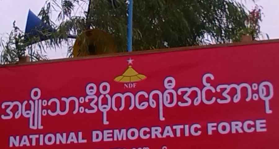 ဥပဒေနှင့်အညီ တင်ပြသော်လည်း ကြိုတင်အကြောင်းမကြားဘဲ ပါတီဖျက်သိမ်းခံရဟု NDF ပါတီပြော