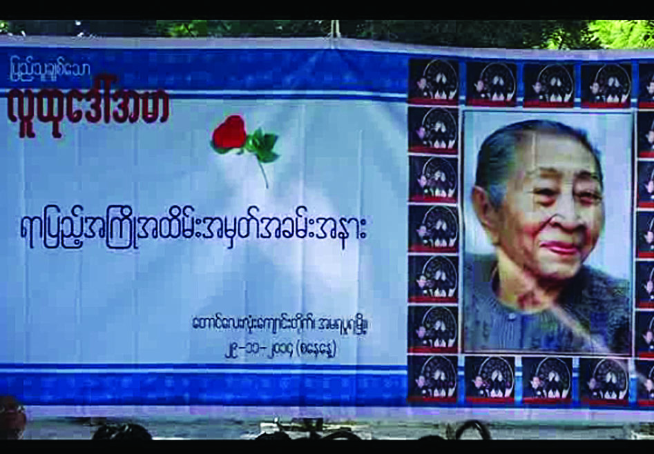လူထုေဒၚအမာ ၉၉ ႏွစ္ေျမာက္ ေမြးေန႔အထိမ္းအမွတ္ က်င္းပ
