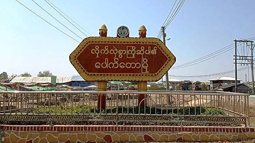 ရခိုင်တွင် မိုးကြိုးပစ်ခံရပြီး အမျိုးသား ၃ ဦးသေဆုံး
