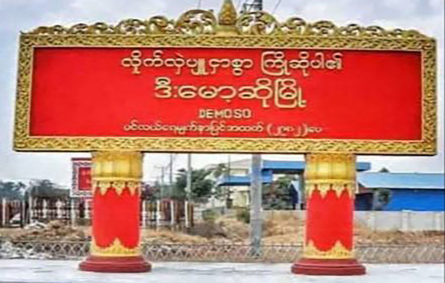 ဒီးမော့ဆိုတွင် စစ်တပ် လက်နက်ကြီးပစ်ခတ်မှုကြောင့် ပြည်သူ ၃ ဦး သေဆုံး