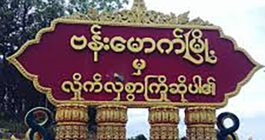 ဗန်းမောက်မြို့တွင် တိုက်ပွဲဖြစ်ပွားနေပြီး‌ စစ်တပ်က လေကြောင်းတိုက်ခိုက်