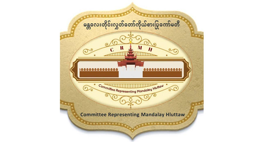မန္တလေးဒေသ ကြားကာလနိုင်ငံရေးအစီအမံကို CRMH ကြေညာ
