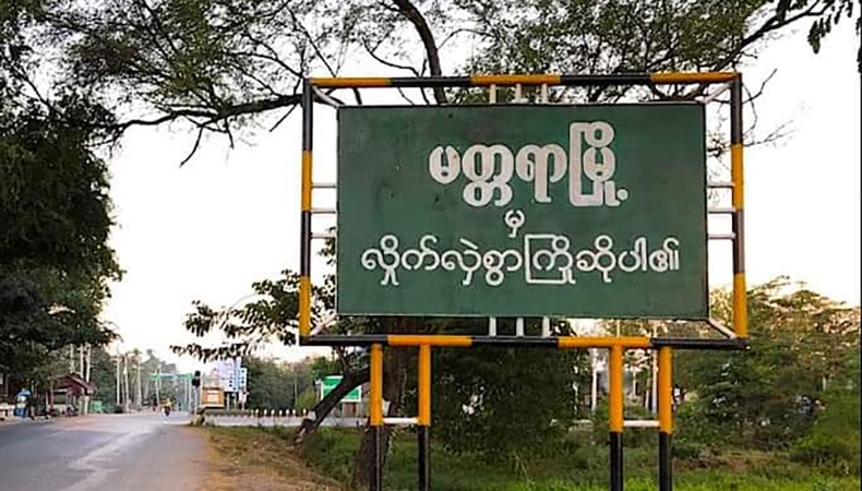 မတ္တရာတွင် စစ်တပ် လက်နက်ကြီးပစ်ခတ်မှုကြောင့် အမျိုးသမီး ၁ ဦး သေဆုံးပြီး ၃ ဦး ဒဏ်ရာရ