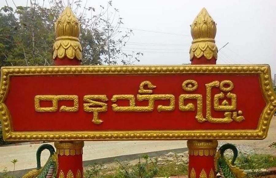 တနင်္သာရီ၌ စစ်ကား ၂ စီးကို တော်လှန်ရေးပူးပေါင်းတပ်ဖွဲ့က မိုင်းဆွဲတိုက်ခိုက်