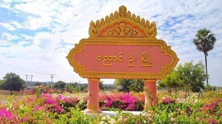 ညောင်ဦးတွင်  စစ်တပ်က ညဘက်လူနေအိမ်များထဲဝင်ပြီး  ပေါ်တာဆွဲနေ 