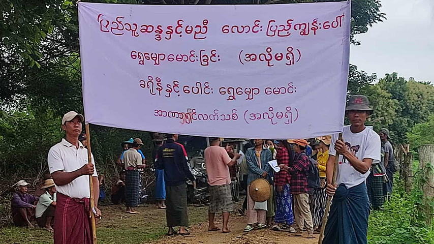 မင်းကင်း၊ လောင်းပြည့်ရွာကျွန်းမြေ၌ ရွှေတူးဖော်မှုအလိုမရှိကြောင်း ဒေသခံများ ဆန္ဒပြ