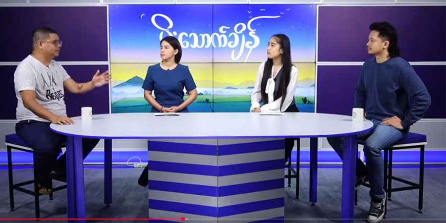 မင်းသားဒေါင်းနှင့် စာရေးဆရာ ခက်ဇော်တို့ ပါဝင်သည့် “မိုးသောက်ချိန်” စကားဝိုင်း အပိုင်း(၂)