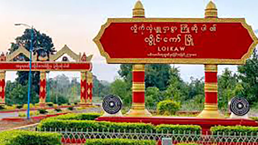 လွိုင်ကော်တွင် ရပ်ရွာလုံခြုံရေးအဖွဲ့ဝင်များက ပြည်သူများကို စစ်တပ်ထဲဝင်ရန် စည်းရုံးနေ