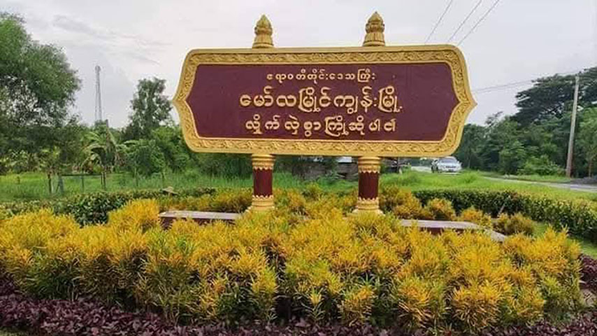 မော်ကျွန်းမြို့နယ်၌ ကြံ့ခိုင်ရေးပါတီ၏ မဲဆွယ်ပွဲမလာသည့် ရွာသားများ ဒဏ်ငွေရိုက်ခံရ