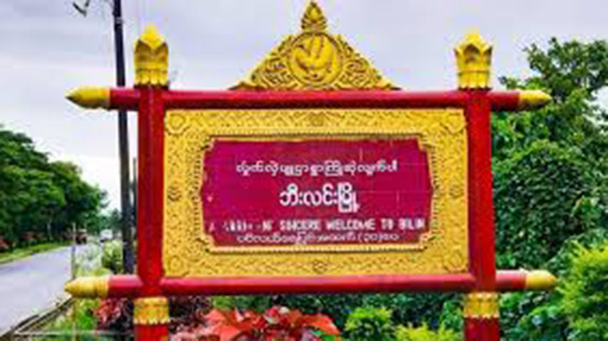 ဘီးလင်းတွင် စစ်တပ် ဗုံးကြဲမှုကြောင့် ကလေးငယ် ၅ ဦးသေဆုံး၊ ၈ ဦးဒဏ်ရာရ