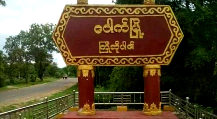 ပေါက်မြို့နယ်တွင် စစ်တပ်က ကလေးငယ် အပါအဝင် ပြည်သူ ၃ ယောက်ကို သတ်ဖြတ်