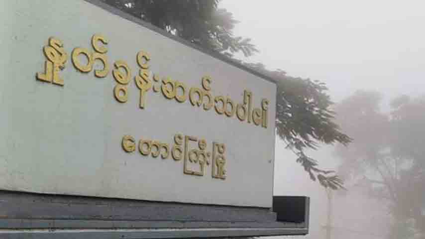 တောင်ကြီးတွင် ပြတ်ရှဒဏ်ရာများဖြင့် အမျိုးသား ၁ ဦးအလောင်း စွန့်ပစ်ခံထားရ