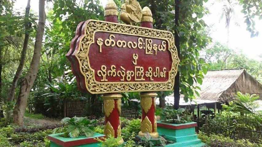 နတ်တလင်းတွင် စစ်တပ်က ၂ ရက်ဆက် ဗုံးကြဲပြီး ပြည်သူ ၄ ဦးထက်မနည်းသေဆုံး