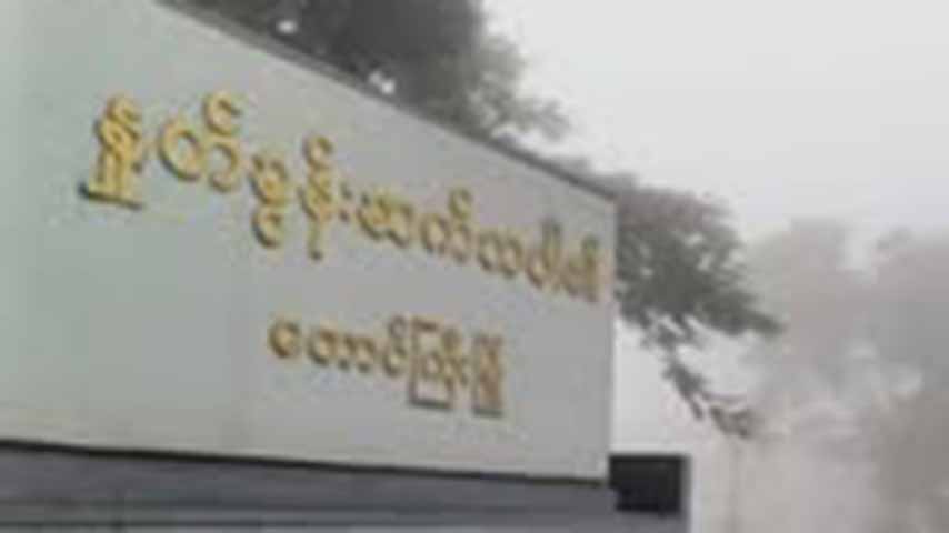 တောင်ကြီးတွင် အမျိုးသား ၁ ဦး ပြတ်ရှမီးလောင်ဒဏ်ရာများဖြင့် အလောင်းစွန့်ပစ်ခံရ